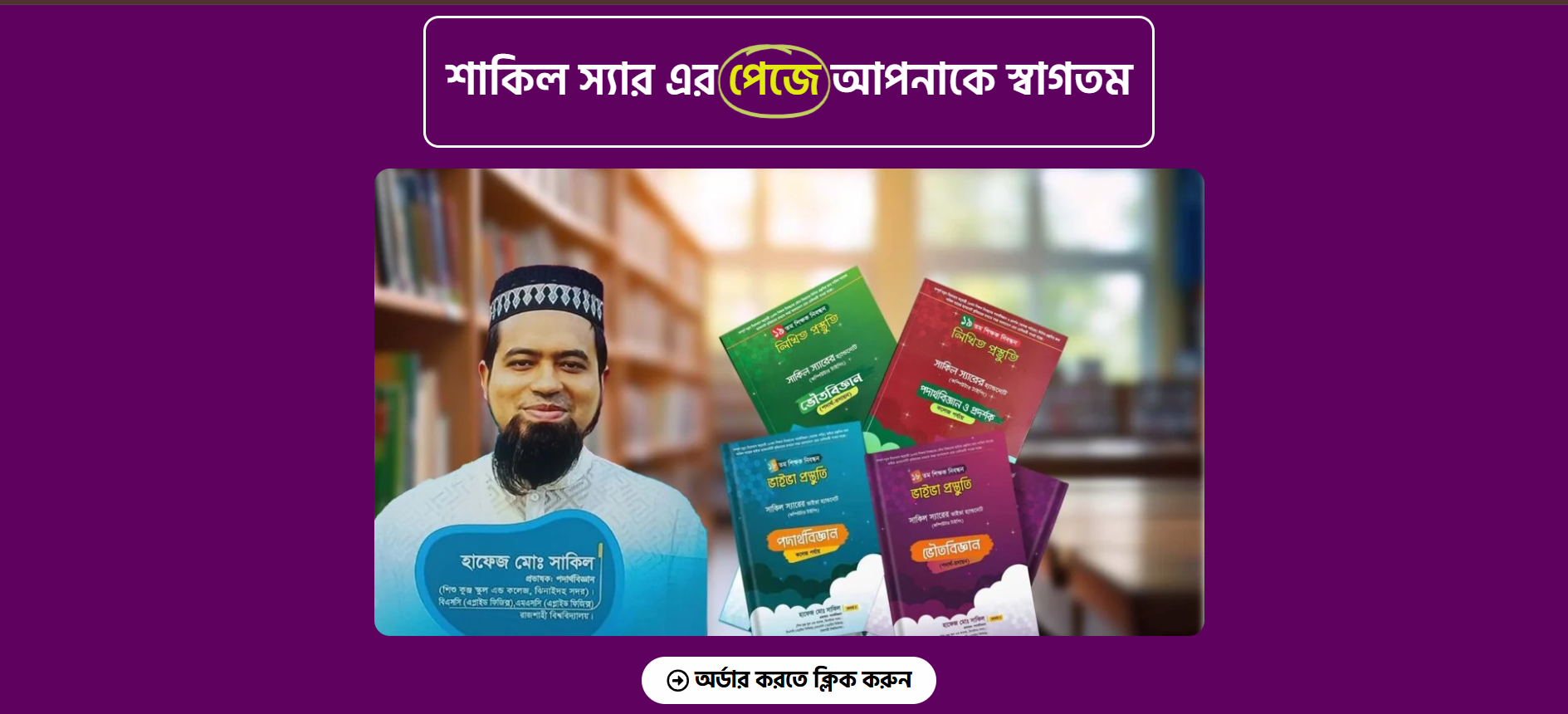 Shakil Sir — Landing Experience